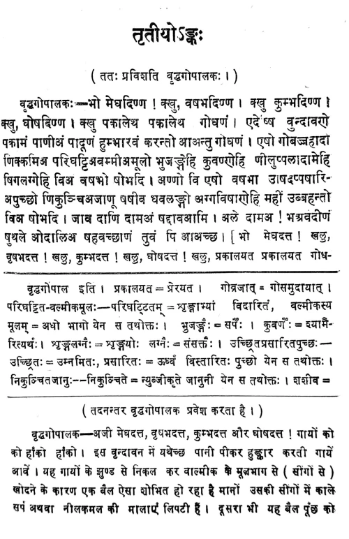 Balacharitam (Nataka)
